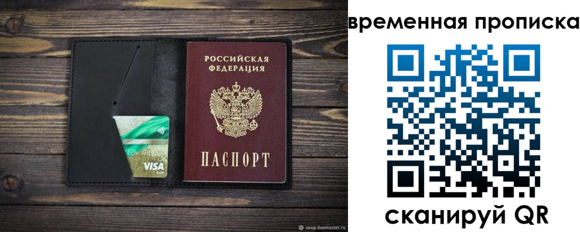 прописка паспорт в Мичуринске